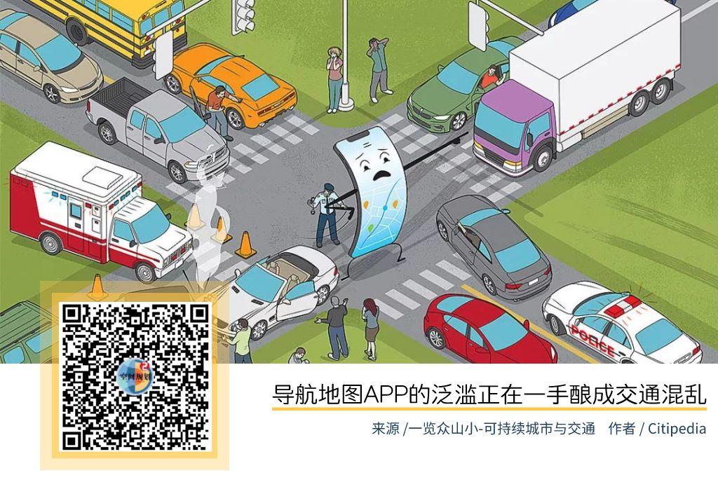 「新·观点」城市交通会因为导航地图APP变得混乱吗? 「新·观点」城市交通会因为导航地图APP变得混乱吗?