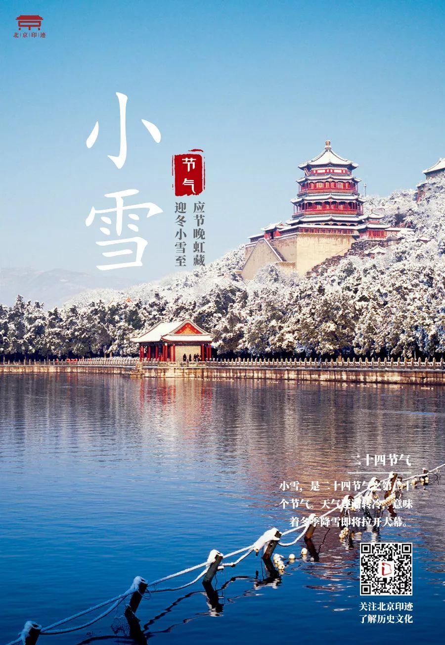 一点儿北京 | 今日小雪,北京人开始“猫冬”,吃什么玩什么有讲究! 一点儿北京 | 今日小雪,北京人开始“猫冬”,吃什么玩什么有讲究!