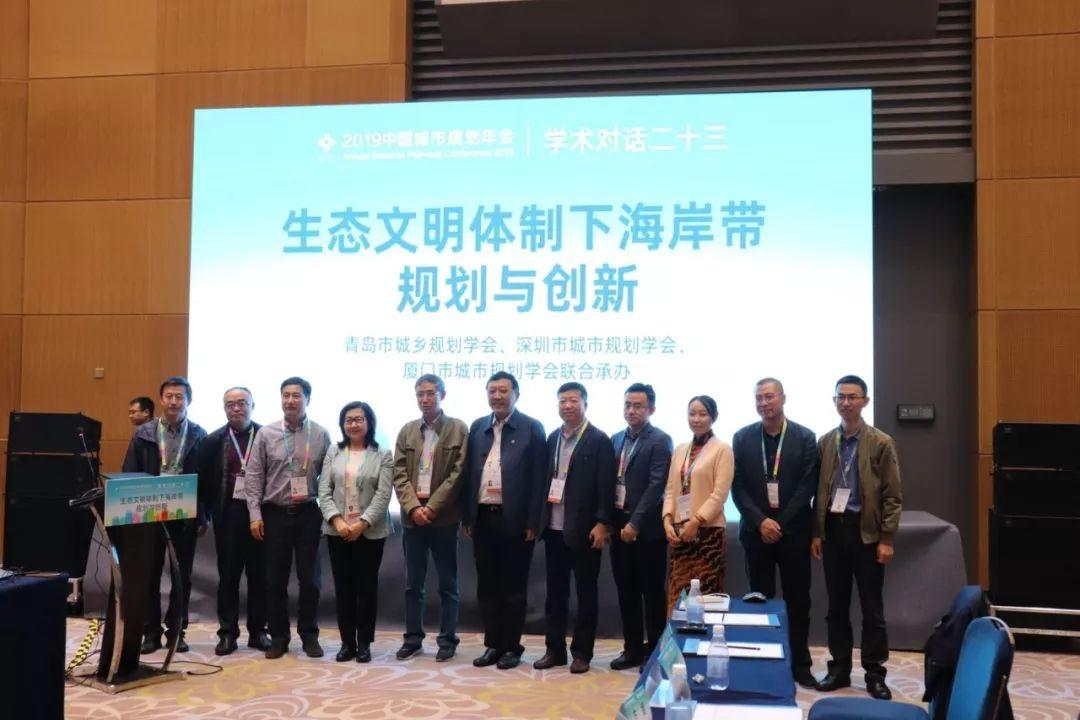 规划年会系列 | 学术对话二十三：生态文明体制下海岸带规划与创新