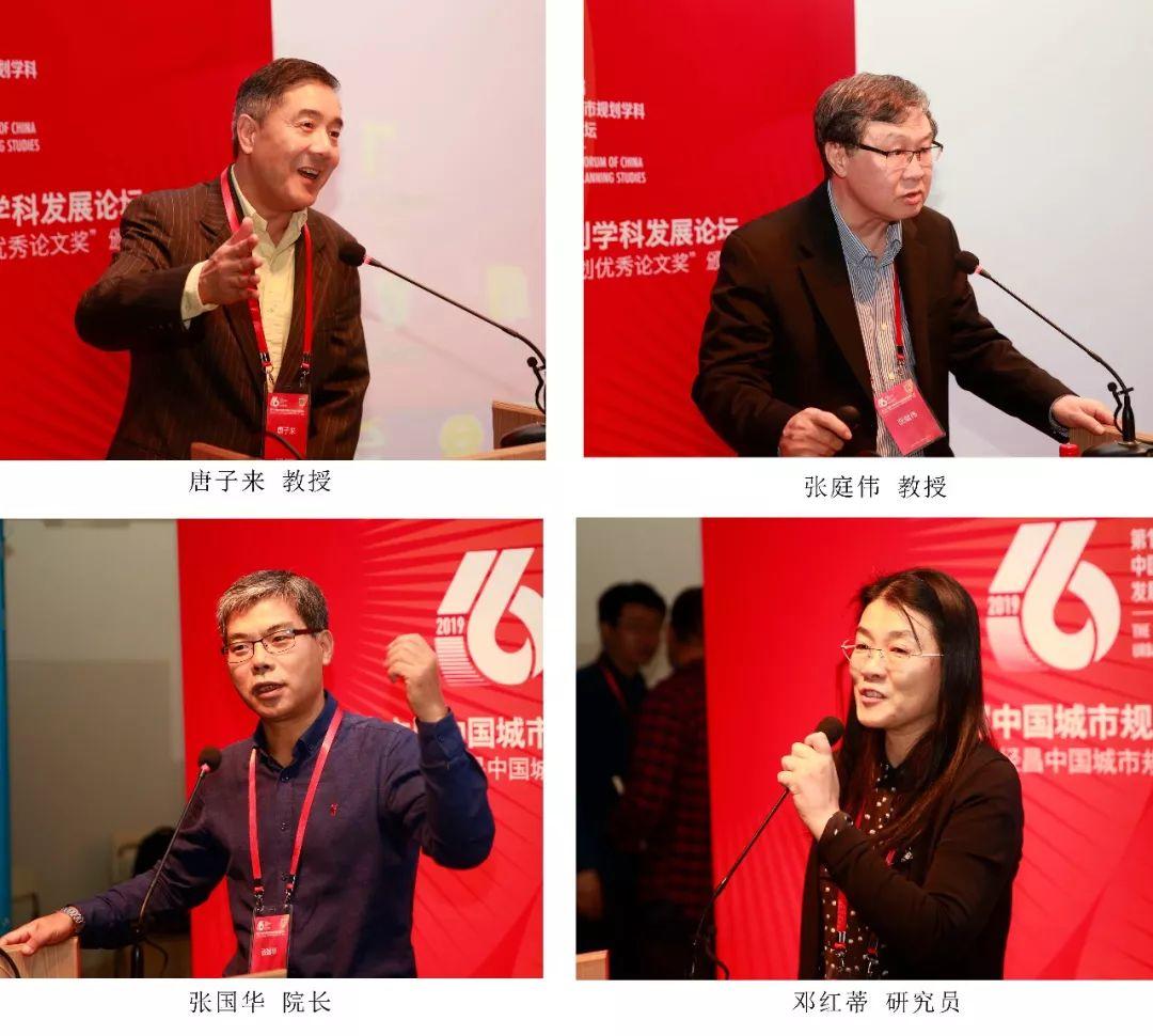 第十六届中国城市规划学科发展论坛顺利开幕