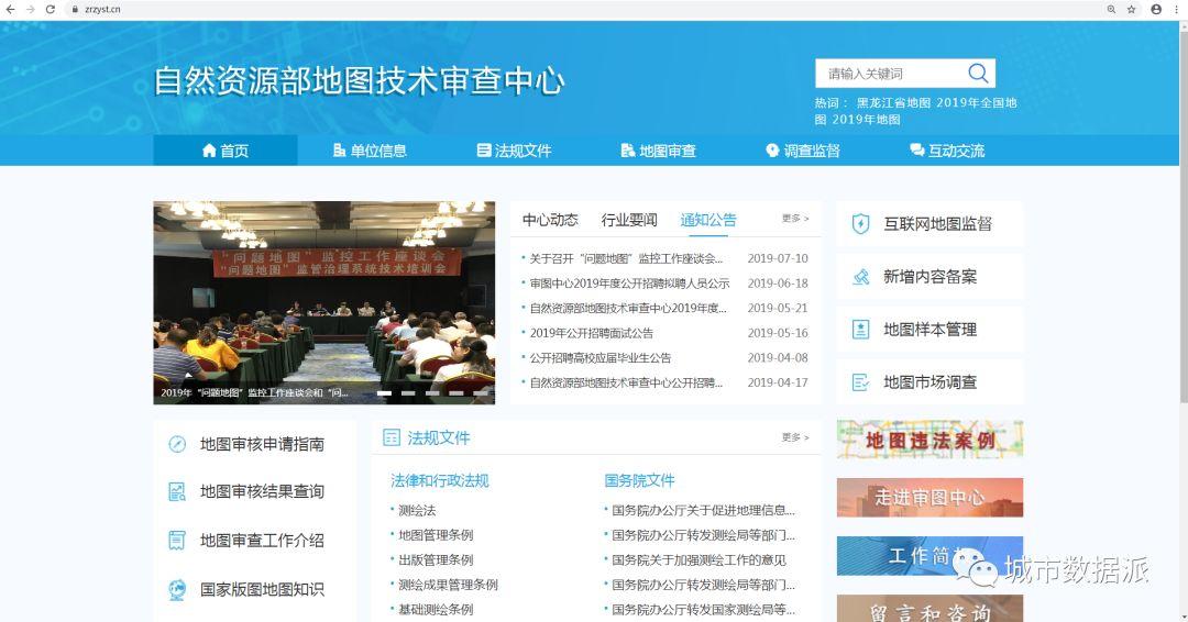 权威机构直播告诉你如何规范使用地图！精华都在这｜城市数据派