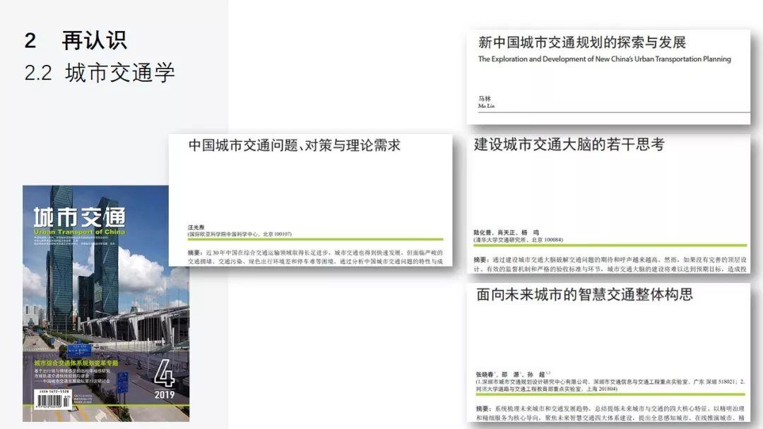 年会福利PPT: 城市交通未来图景——技术赋能与生态创新 年会福利PPT: 城市交通未来图景——技术赋能与生态创新