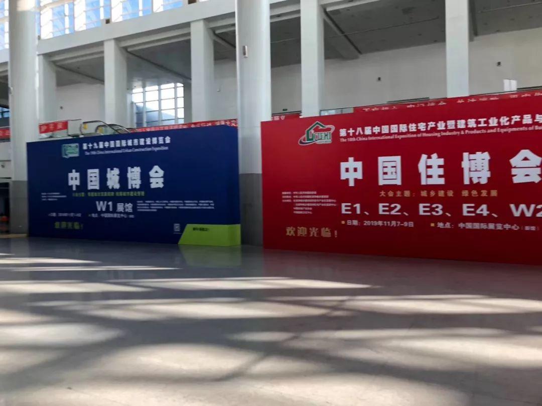 第十八届中国国际住宅产业暨建筑工业化产品与设备博览会成功召开