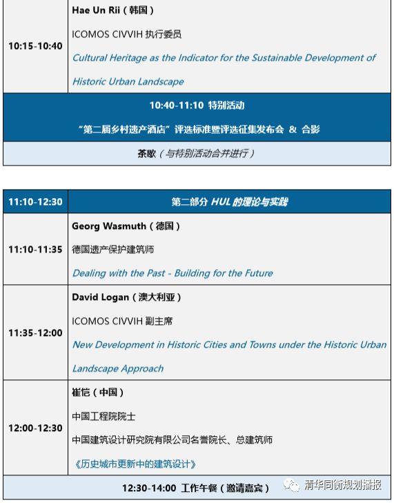 活动预告 | “历史城市保护与更新——历史性城镇景观可持续管理方法”报名及议程预告 活动预告 | “历史城市保护与更新——历史性城镇景观可持续管理方法”报名及议程预告