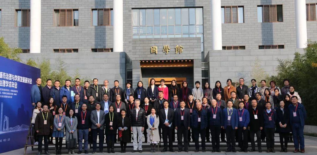 聚焦“城市时代,包容治理”,第五届中国城市治理与学科发展研讨会暨中国城市治理学术年会(2019)开幕 聚焦“城市时代,包容治理”,第五届中国城市治理与学科发展研讨会暨中国城市治理学术年会(2019)开幕
