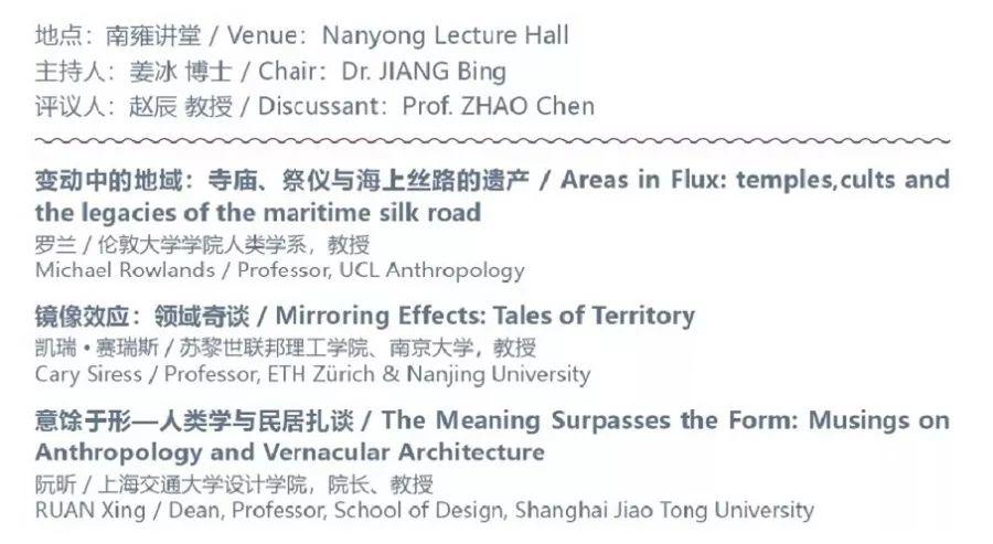 会议资讯丨边域的建筑人类学:聚居、认同与变迁——第三届建筑人类学论坛 会议资讯丨边域的建筑人类学:聚居、认同与变迁——第三届建筑人类学论坛