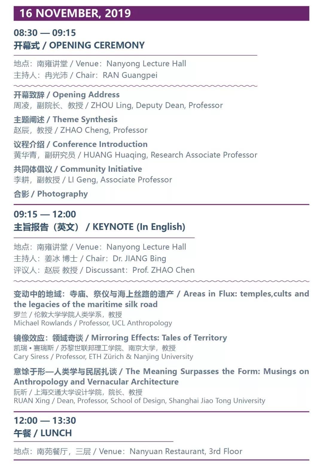 会议资讯丨边域的建筑人类学:聚居、认同与变迁——第三届建筑人类学论坛 会议资讯丨边域的建筑人类学:聚居、认同与变迁——第三届建筑人类学论坛