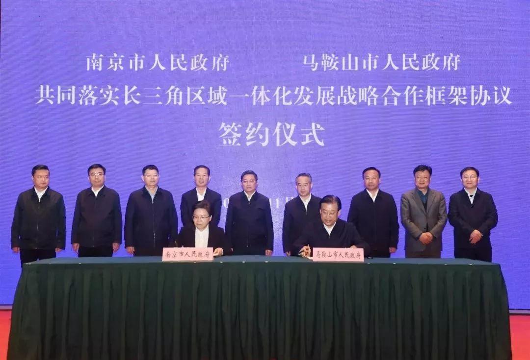南京与马鞍山签署重要协议 宁马一体化再加速 南京与马鞍山签署重要协议 宁马一体化再加速