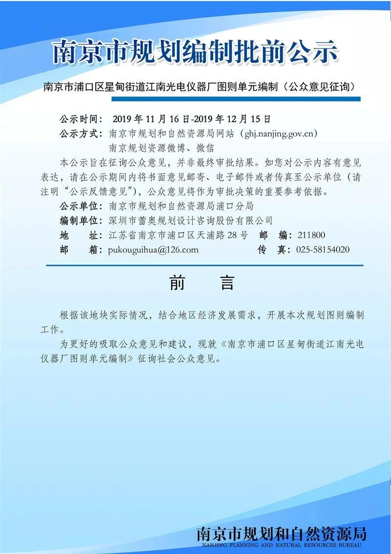 麒麟高新区、东山副城老城北片区、龙潭新城等多个片区规划管理单元图则向公众征询意见 麒麟高新区、东山副城老城北片区、龙潭新城等多个片区规划管理单元图则向公众征询意见
