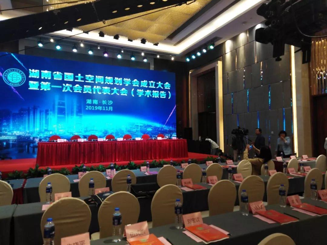 风向︱国地科技湖南分公司当选湖南省国土空间规划学会常务理事单位