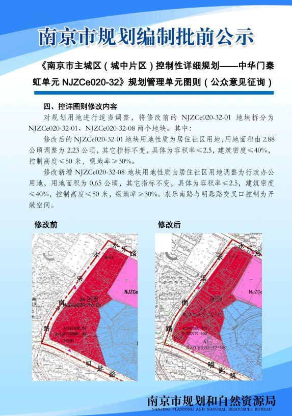 南京市主城区（城中片区）中华门秦虹单元规划管理征询意见啦！