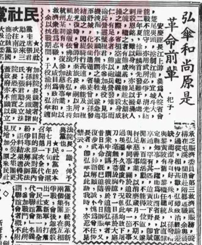 弘伞和尚的尘世旧事