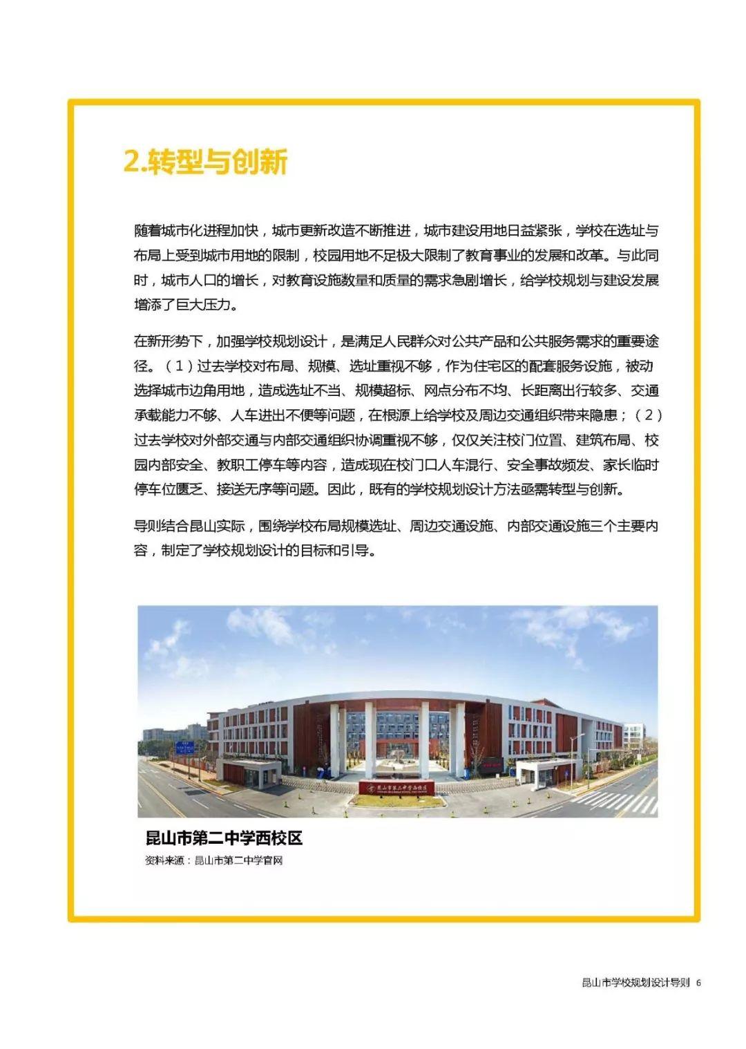 全国首个地方性学校规划设计导则发布——《昆山市学校规划设计导则》 全国首个地方性学校规划设计导则发布——《昆山市学校规划设计导则》