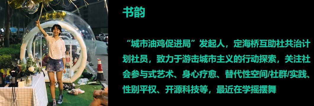 408研究小组 | 空间营造与技术乌托邦——706@上海生活实验室