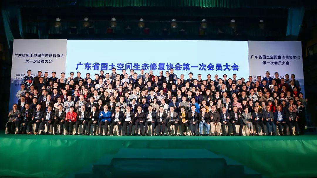 广东省国土空间生态修复协会成立，国地科技当选常务副会长单位