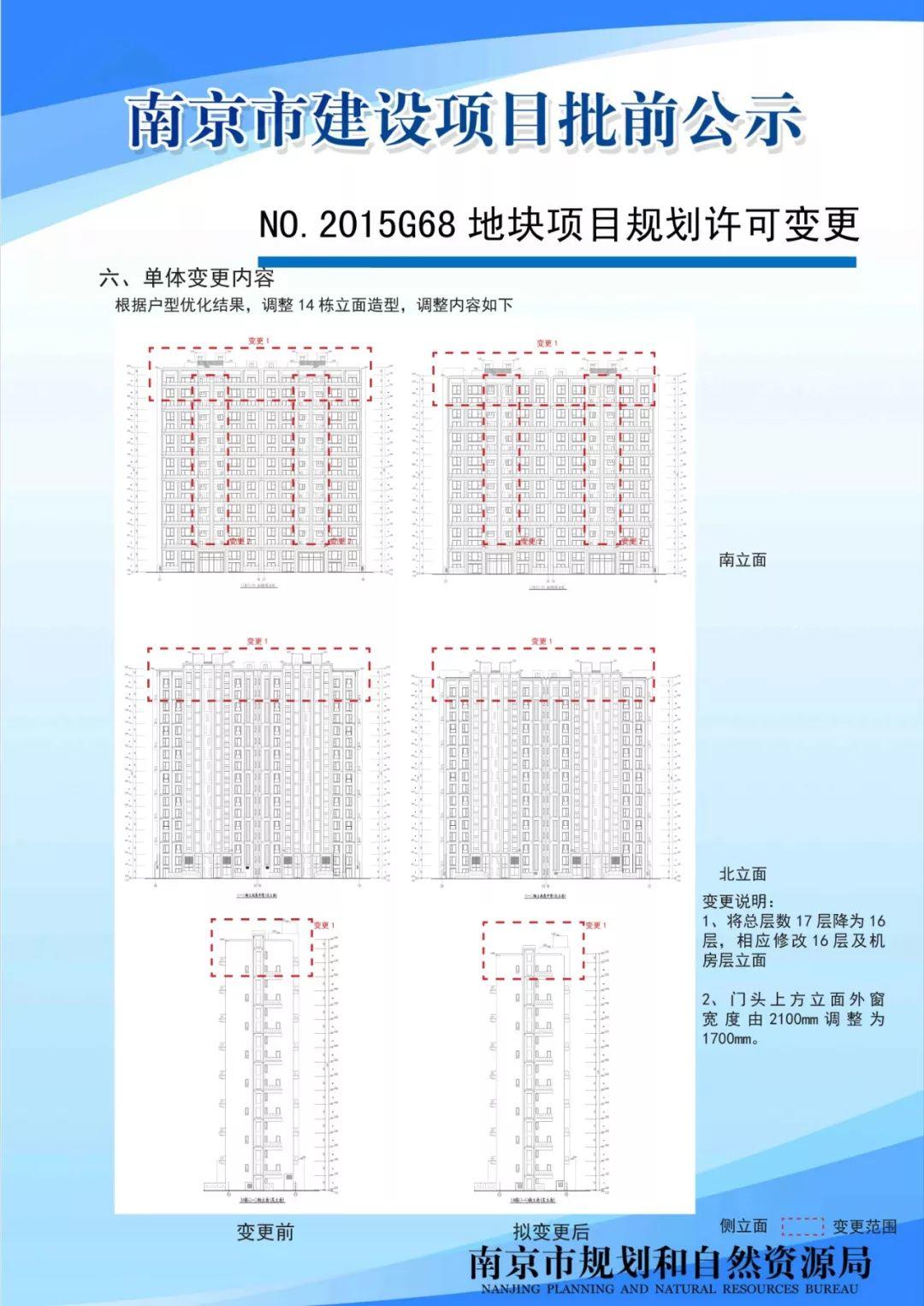 NO.2015G68地块项目规划许可变更批前公示