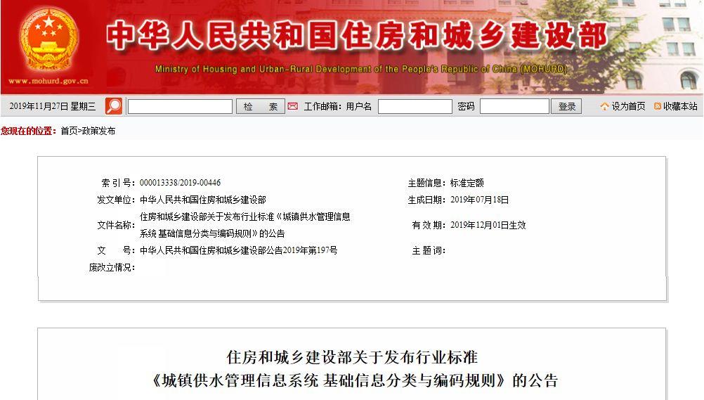 住房和城乡建设部发布一批国家标准和行业标准