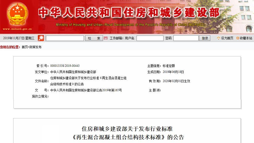 住房和城乡建设部发布一批国家标准和行业标准