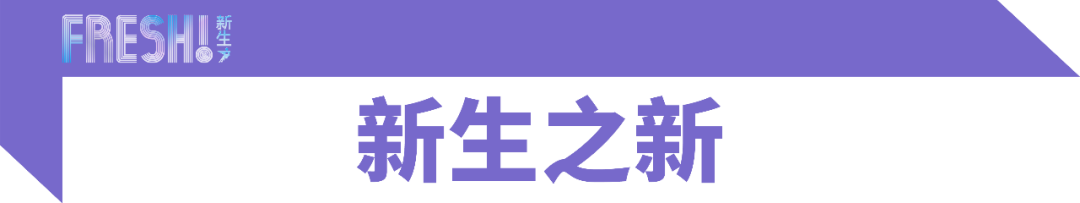 设计X新生 | 2019广州设计周盛大启幕，一座城的荣耀!