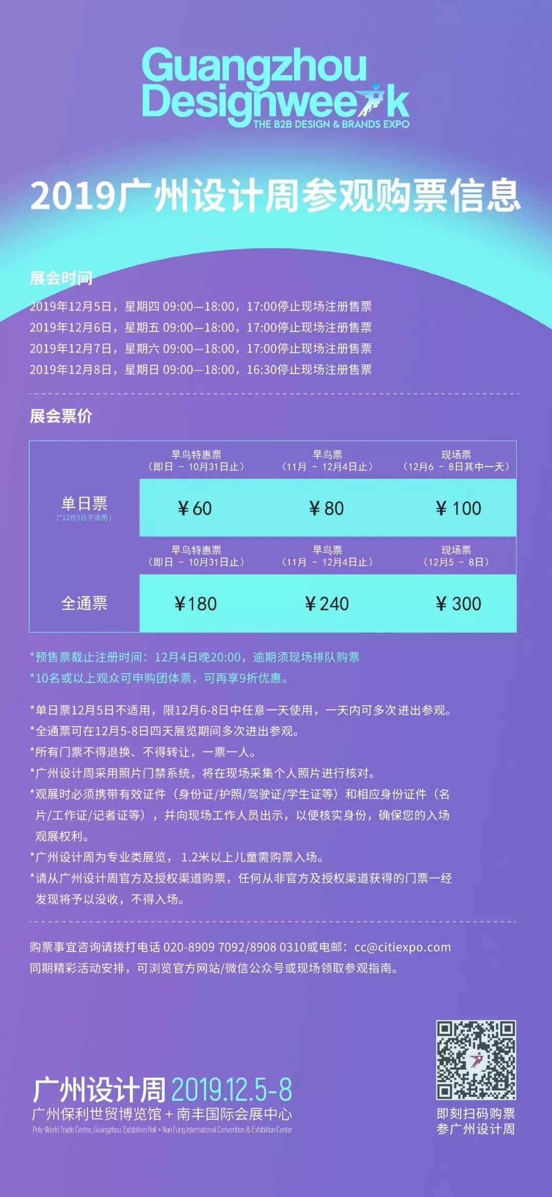 设计X新生 | 2019广州设计周盛大启幕,一座城的荣耀! 设计X新生 | 2019广州设计周盛大启幕,一座城的荣耀!