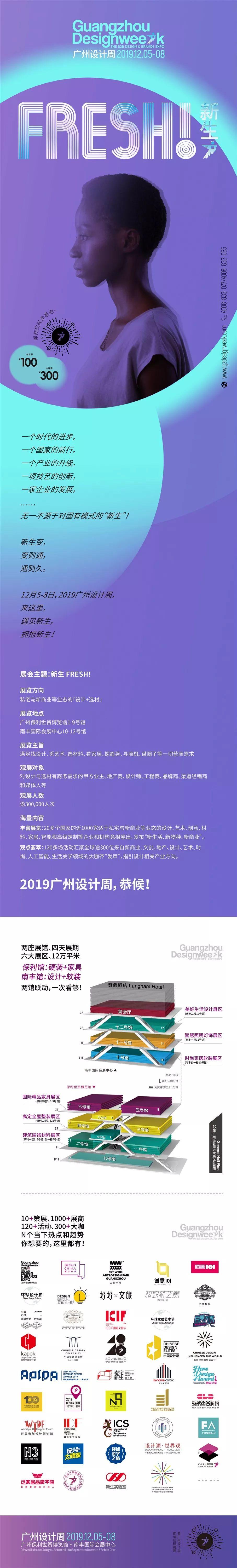 设计X新生 | 2019广州设计周盛大启幕，一座城的荣耀!
