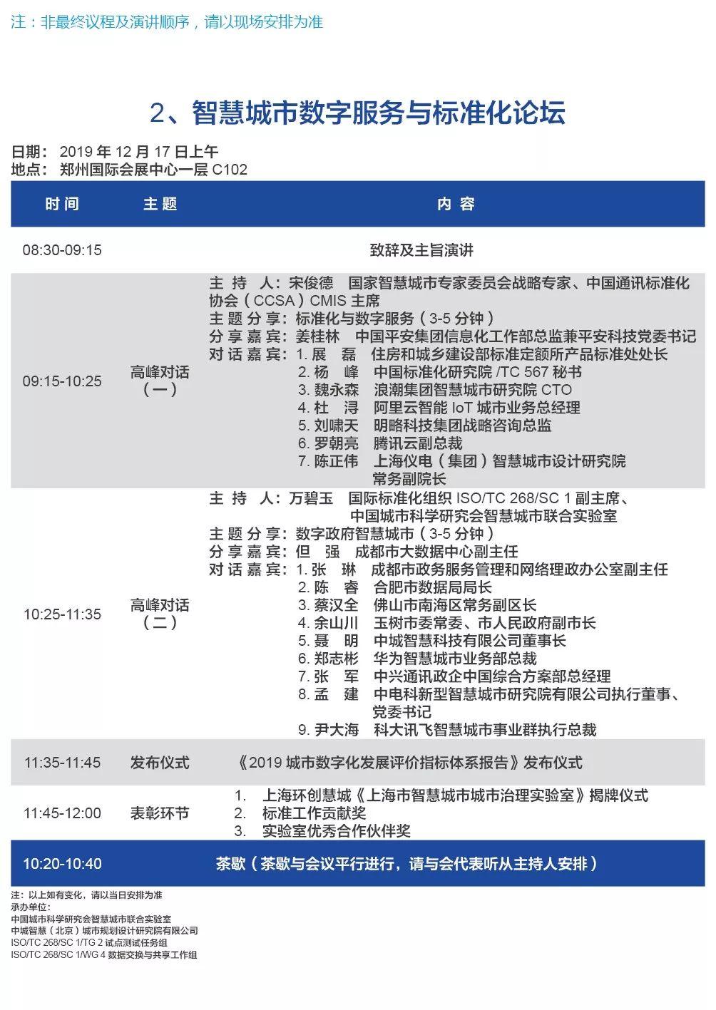 “助推5G商用，升级智慧生态城市”——第八届智慧城市峰会论坛即将召开
