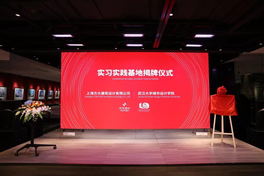 新闻 | 方大设计与武汉大学城市设计学院实习实践基地正式落成