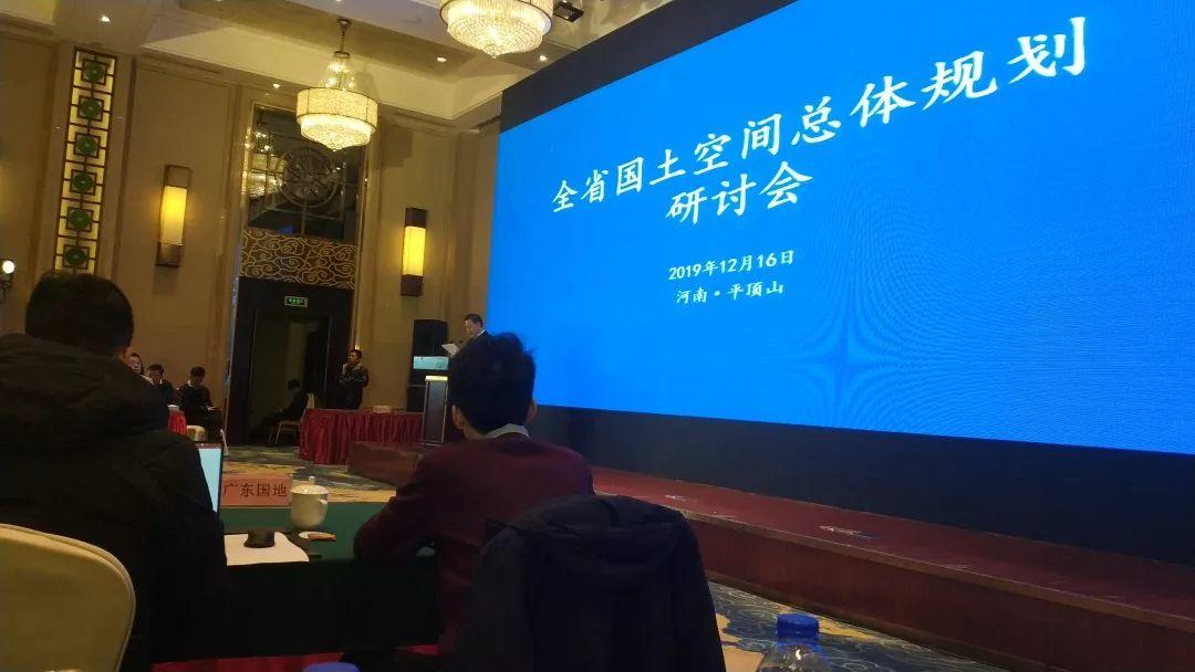 国地科技应邀参加河南省国土空间总体规划研讨会