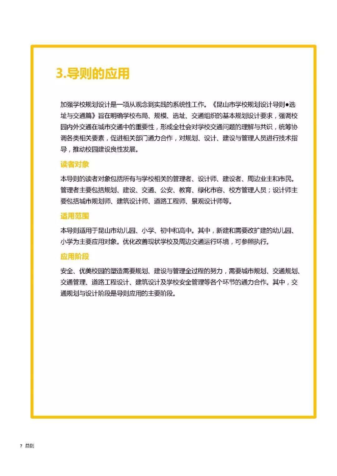 全国首个地方性学校规划设计导则发布——《昆山市学校规划设计导则》 全国首个地方性学校规划设计导则发布——《昆山市学校规划设计导则》