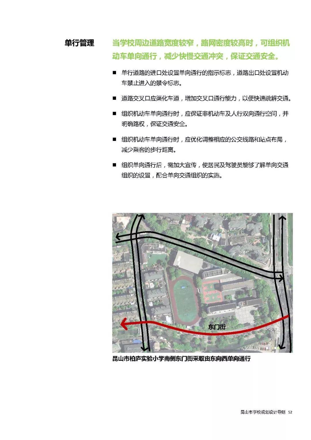 全国首个地方性学校规划设计导则发布——《昆山市学校规划设计导则》 全国首个地方性学校规划设计导则发布——《昆山市学校规划设计导则》