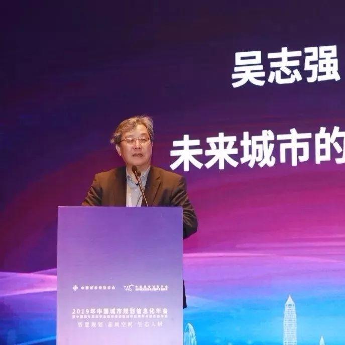 2019 年中国城市规划信息化年会：主旨报告观点集锦（一）