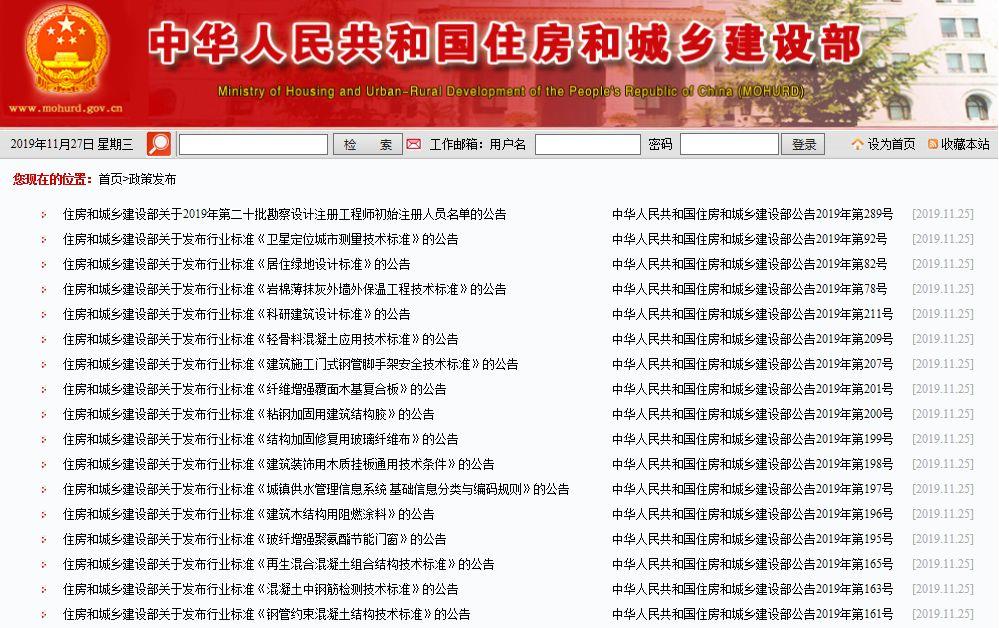 住房和城乡建设部发布一批国家标准和行业标准 住房和城乡建设部发布一批国家标准和行业标准