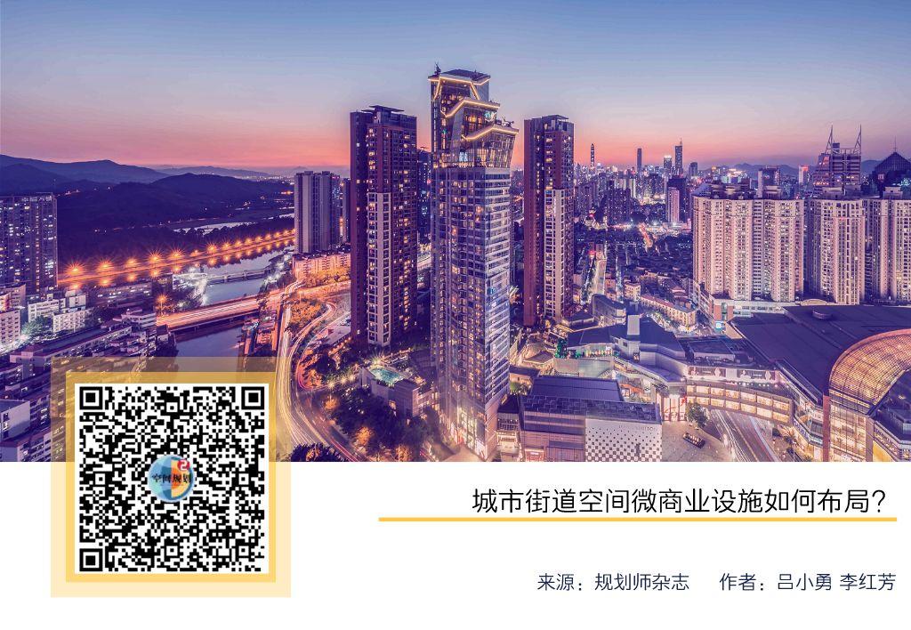 「新·梳理」城市街道空间微商业设施如何布局? 「新·梳理」城市街道空间微商业设施如何布局?