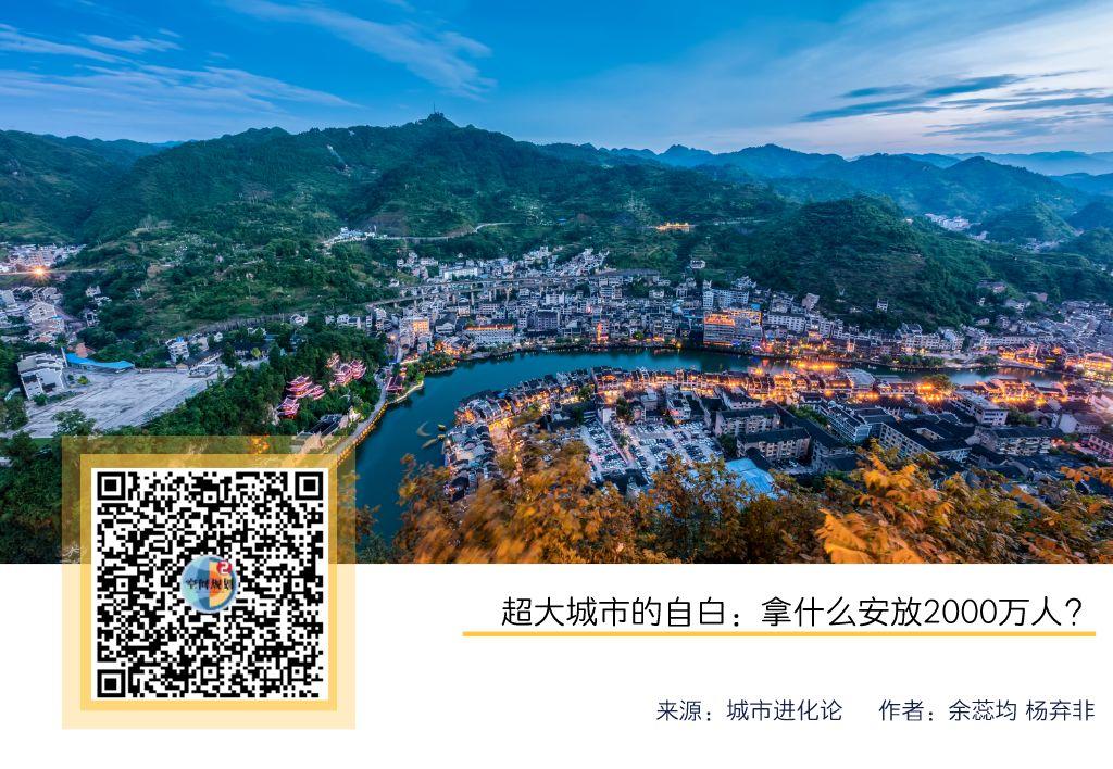 「新·周看」超大城市的自白:拿什么安放2000万人? 「新·周看」超大城市的自白:拿什么安放2000万人?