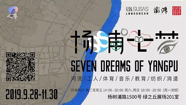 杨浦七梦·活动｜一种总结：“梦醒时分”音乐会暨撤展趴