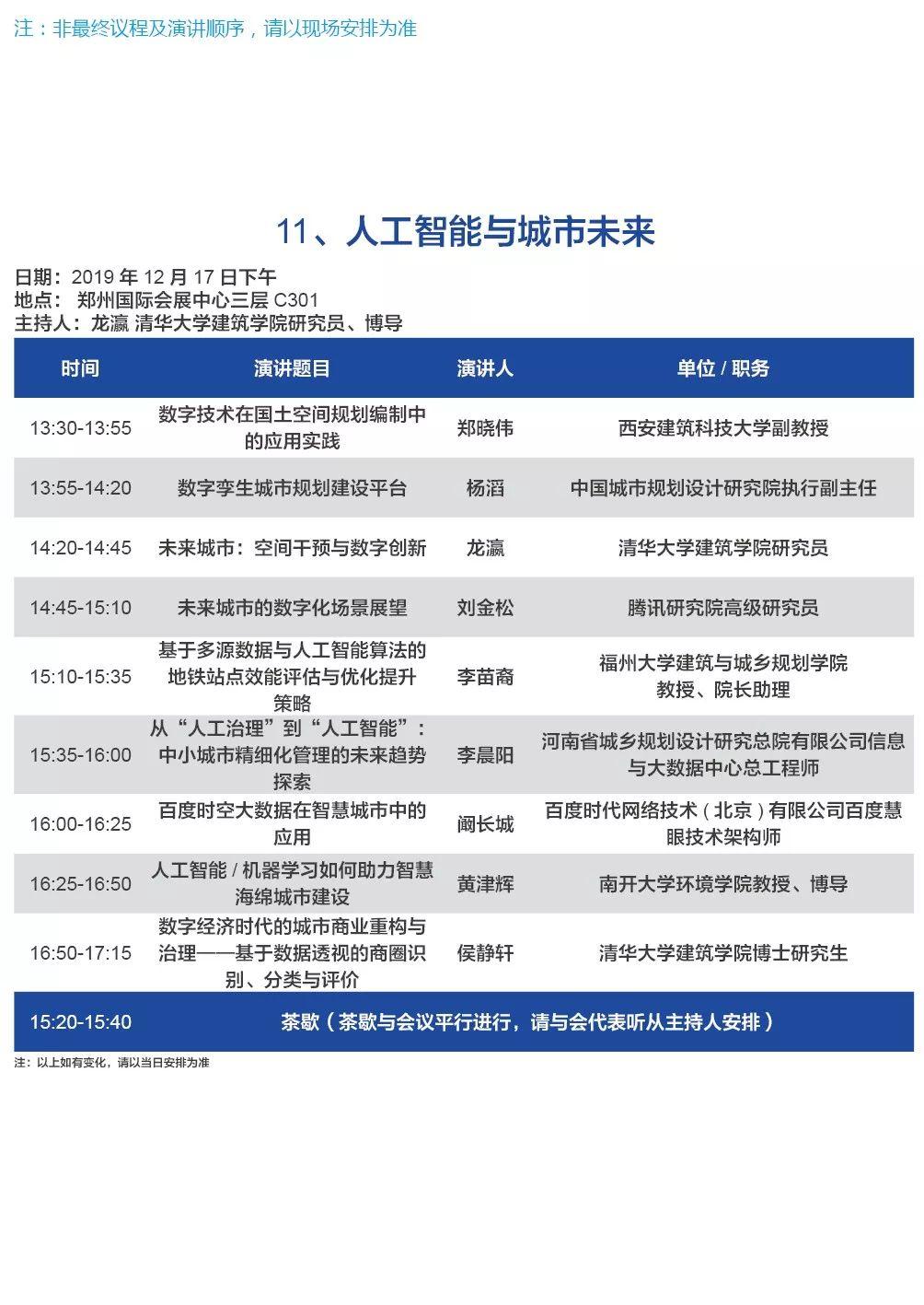 “助推5G商用，升级智慧生态城市”——第八届智慧城市峰会论坛即将召开