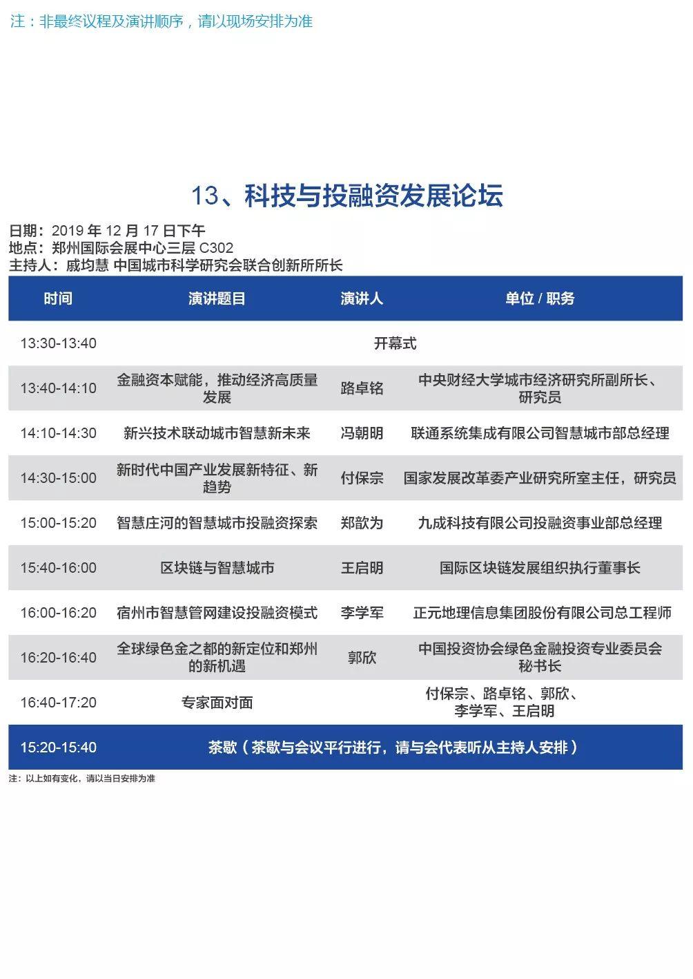 “助推5G商用，升级智慧生态城市”——第八届智慧城市峰会论坛即将召开