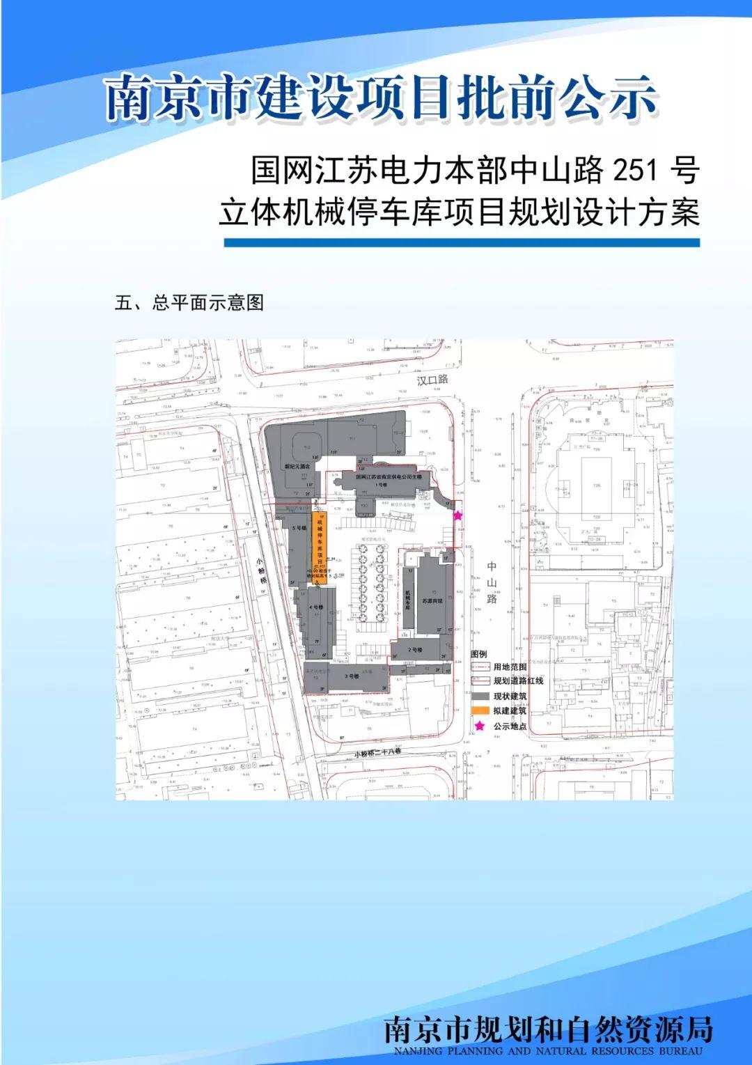 燕子矶将新建公交场站