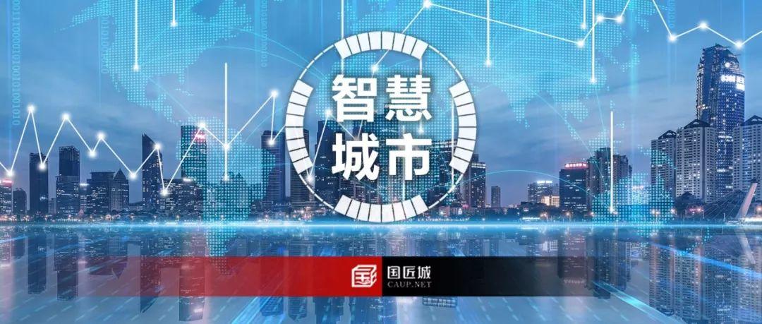 2019年中国智慧城市优秀应用成果奖——面向智慧新市政的交通大数据平台建设 2019年中国智慧城市优秀应用成果奖——面向智慧新市政的交通大数据平台建设