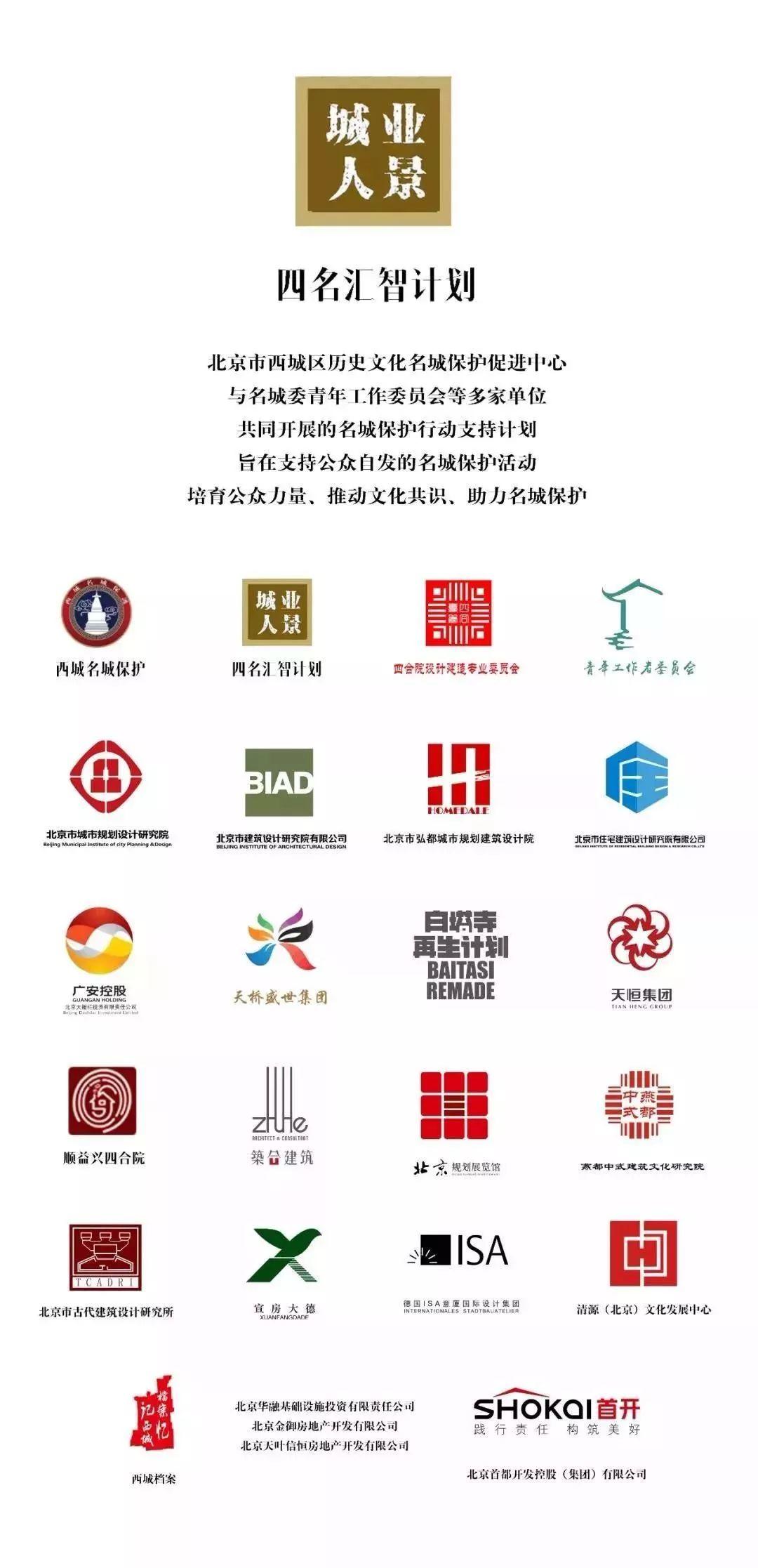 推荐｜2019西城名城年会即将开幕——转型发展，再出发