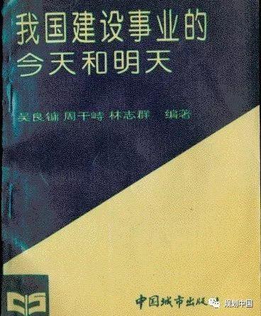 中国人居环境科学的理论与实践