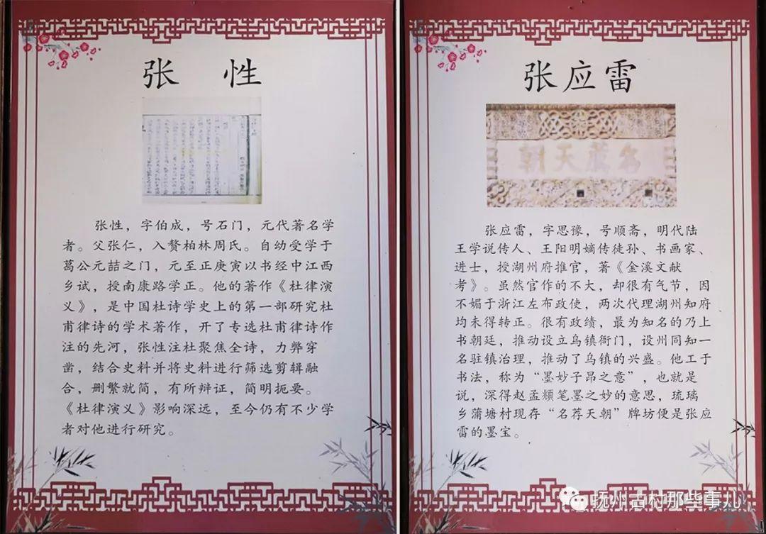 蒲塘村：名荐天朝沐皇恩