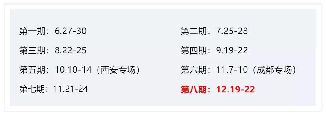 线下课程：空间规划专题培训，12月19-22日