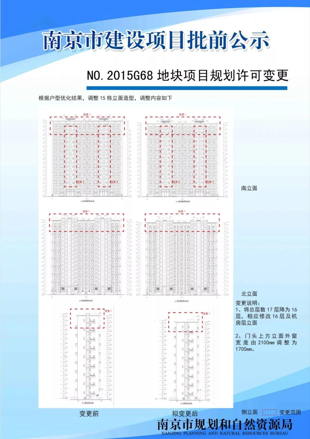 NO.2015G68地块项目规划许可变更批前公示