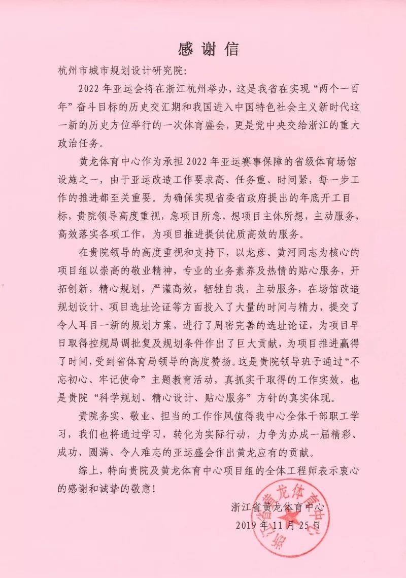不忘服务初心，保障杭州亚运︱规划资源局规划院亚运保障项目组获表扬