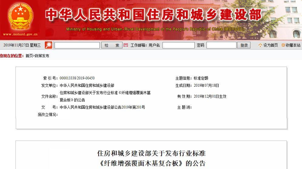 住房和城乡建设部发布一批国家标准和行业标准