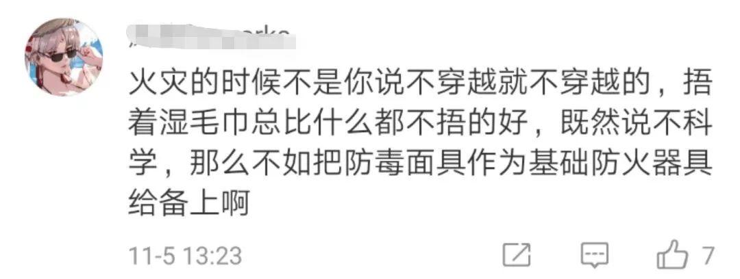 科普 | 火灾中用湿毛巾捂口鼻逃生是错的?事实是…… 科普 | 火灾中用湿毛巾捂口鼻逃生是错的?事实是……