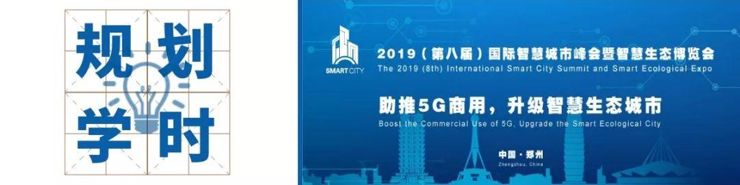 报名！第八届国际智慧城市峰会专家阵容、演讲题目逐步揭晓！丨城市数据派
