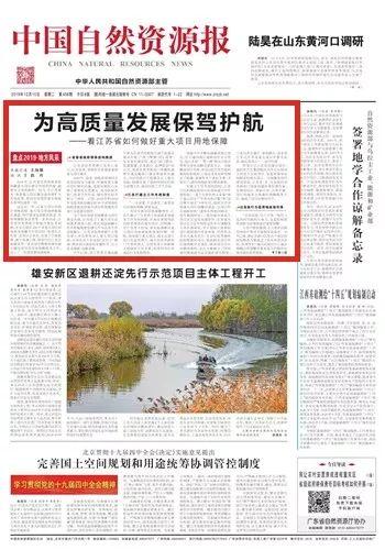 为高质量发展保驾护航——看江苏省如何做好重大项目用地保障 为高质量发展保驾护航——看江苏省如何做好重大项目用地保障