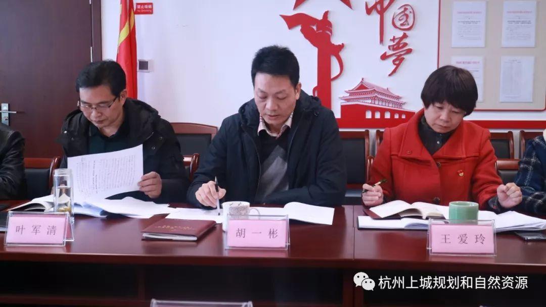 市规划资源局上城分局认真组织召开专题民主生活会